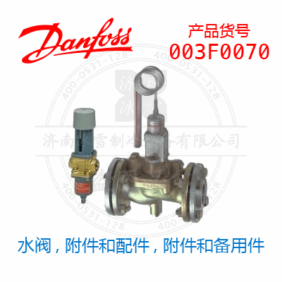 Danfoss/丹佛斯水閥, 附件和配件, 附件和備用件003F0070