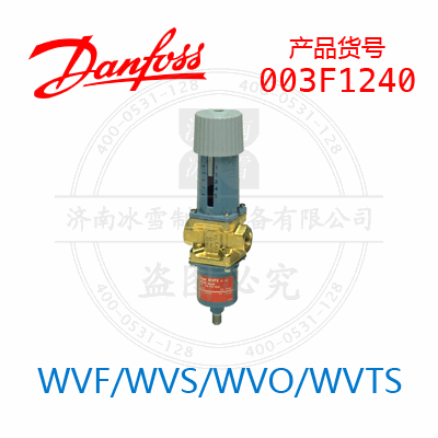 Danfoss/丹佛斯WVF/WVS/WVO/WVTS003F1240