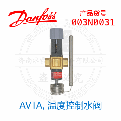 Danfoss/丹佛斯AVTA, 溫度控制水閥003N0031