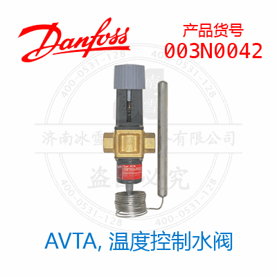 Danfoss/丹佛斯AVTA, 溫度控制水閥003N0042