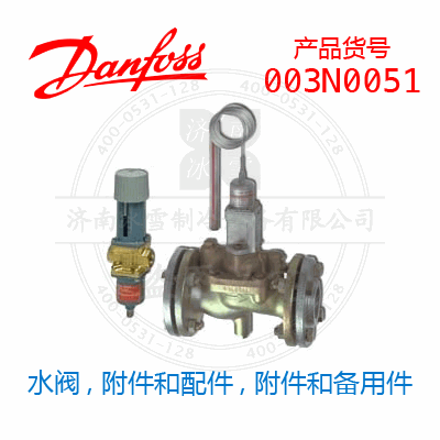 Danfoss/丹佛斯水閥, 附件和配件, 附件和備用件003N0051