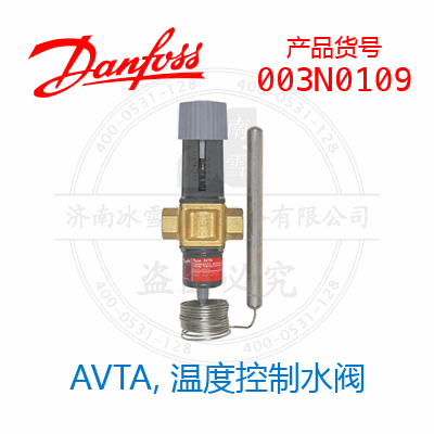 Danfoss/丹佛斯AVTA, 溫度控制水閥003N0109