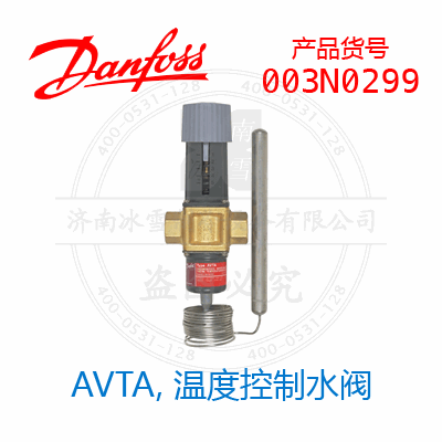 Danfoss/丹佛斯AVTA, 溫度控制水閥003N0299