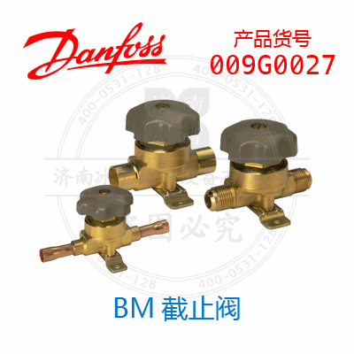 Danfoss/丹佛斯BM截止閥009G0027