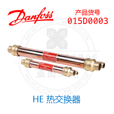 Danfoss/丹佛斯HE 熱交換器015D0003