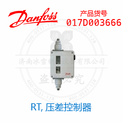 Danfoss/丹佛斯RT,壓差控制器017D003666