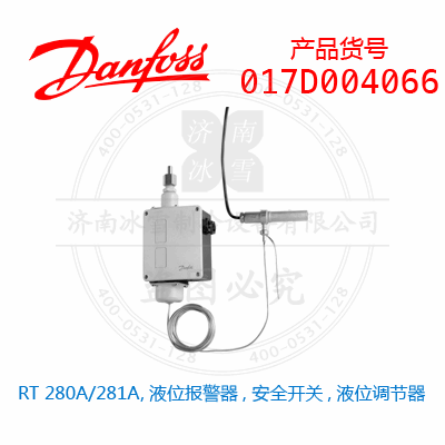 Danfoss/丹佛斯RT 280A/281A,液位報警器, 安全開關(guān),液位調(diào)節(jié)器017D004066