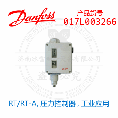 Danfoss/丹佛斯RT/RT-A,壓力控制器,工業(yè)應(yīng)用017L003266