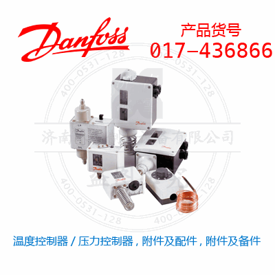 Danfoss/丹佛斯溫度控制器/壓力控制器, 附件及配件, 附件及備件017-436866