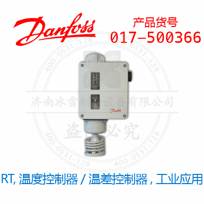 Danfoss/丹佛斯RT,溫度控制器/溫差控制器,工業(yè)應(yīng)用017-500366