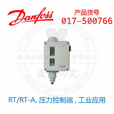 Danfoss/丹佛斯RT/RT-A,壓力控制器,工業(yè)應(yīng)用017-500766