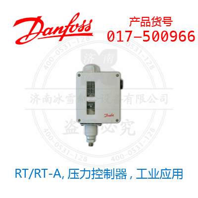 Danfoss/丹佛斯RT/RT-A,壓力控制器,工業(yè)應用017-500966