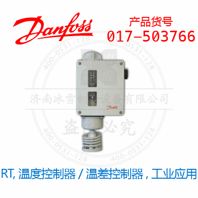 Danfoss/丹佛斯RT,溫度控制器/溫差控制器,工業(yè)應(yīng)用017-503766