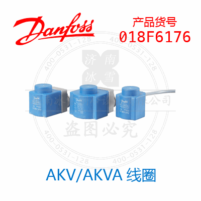 Danfoss/丹佛斯AKV/AKVA線圈018F6176_2