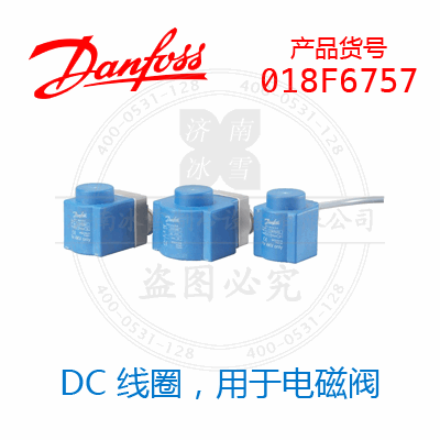 Danfoss/丹佛斯電磁閥線圈018F6757