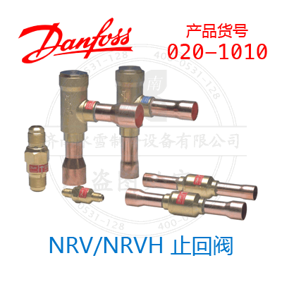 Danfoss/丹佛斯NRV/NRVH 止回閥020-1010