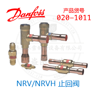 Danfoss/丹佛斯NRV/NRVH 止回閥020-1011