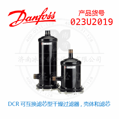 Danfoss/丹佛斯DCR可互換濾芯型干燥過(guò)濾器, 殼體和濾芯023U2019