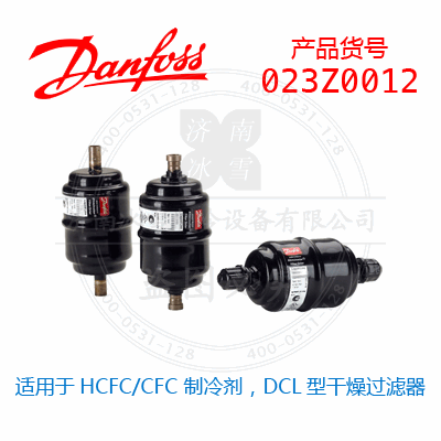 Danfoss/丹佛斯適用于HCFC/CFC 制冷劑，DCL型干燥過(guò)濾器023Z0012