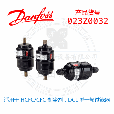 Danfoss/丹佛斯適用于HCFC/CFC 制冷劑，DCL型干燥過濾器023Z0032