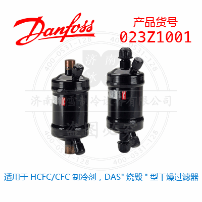 Danfoss/丹佛斯適用于HCFC/CFC制冷劑，DAS