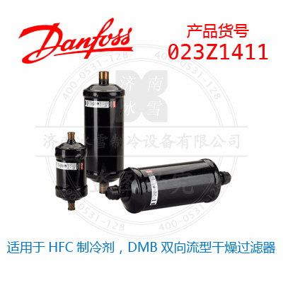 Danfoss/丹佛斯適用于HFC制冷劑，DMB雙向流型干燥過濾器023Z1411