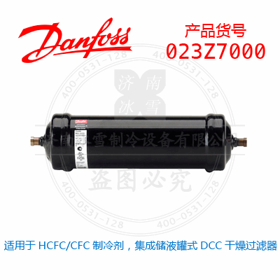 Danfoss/丹佛斯適用于HCFC/CFC制冷劑，集成儲液罐式DCC干燥過濾器023Z7000