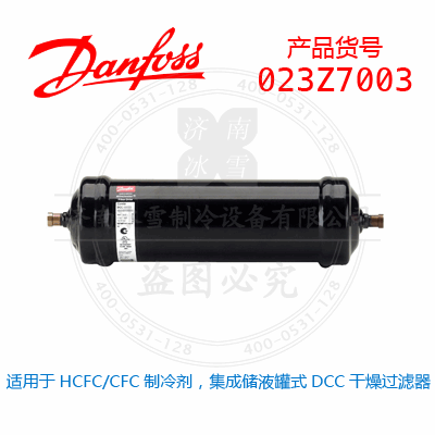 Danfoss/丹佛斯適用于HCFC/CFC制冷劑，集成儲液罐式DCC干燥過濾器023Z7003