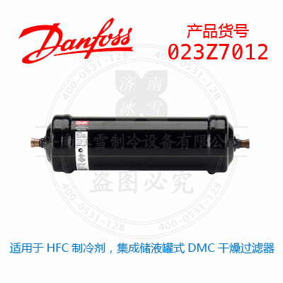 Danfoss/丹佛斯適用于HFC制冷劑，集成儲(chǔ)液罐式DMC干燥過濾器023Z7012