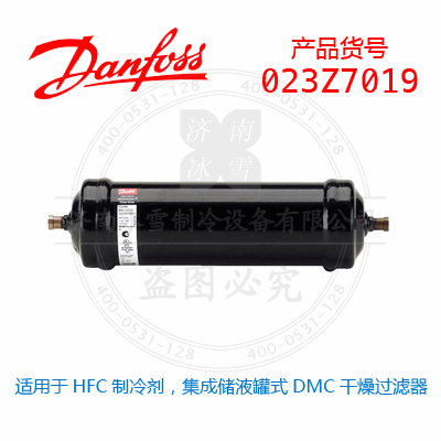 Danfoss/丹佛斯適用于HFC制冷劑，集成儲液罐式DMC干燥過濾器023Z7019