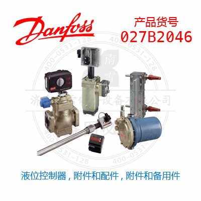 Danfoss/丹佛斯液位控制器, 附件和配件, 附件和備用件027B2046