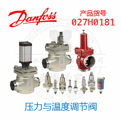 Danfoss/丹佛斯壓力與溫度調(diào)節(jié)閥027H0181