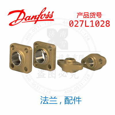 Danfoss/丹佛斯法蘭, 配件027L1028