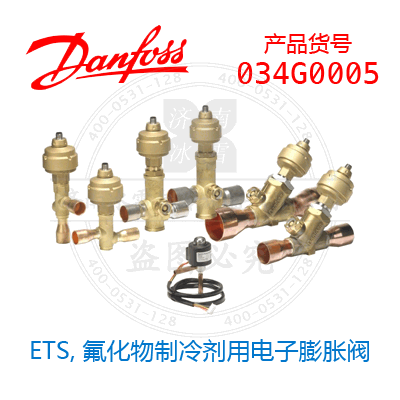 Danfoss/丹佛斯ETS，氟化物制冷劑用電子膨脹閥034G0005