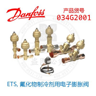 Danfoss/丹佛斯ETS，氟化物制冷劑用電子膨脹閥034G2001