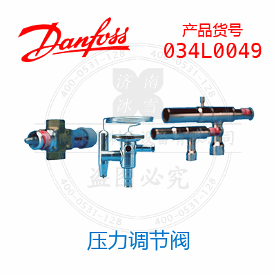 Danfoss/丹佛斯壓力調(diào)節(jié)閥034L0049