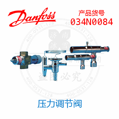 Danfoss/丹佛斯壓力調(diào)節(jié)閥034N0084