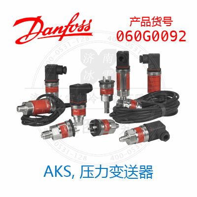 Danfoss/丹佛斯AKS, 壓力變送器060G0092