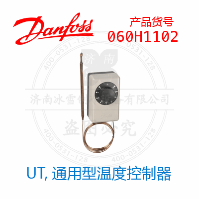 Danfoss/丹佛斯UT,通用型溫度控制器060H1102