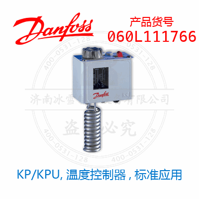 Danfoss/丹佛斯KP/KPU,溫度控制器,標(biāo)準(zhǔn)應(yīng)用060L111766