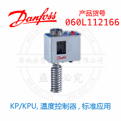 Danfoss/丹佛斯KP/KPU,溫度控制器,標(biāo)準(zhǔn)應(yīng)用060L112166