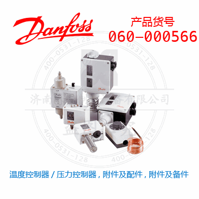 Danfoss/丹佛斯溫度控制器/壓力控制器, 附件及配件, 附件及備件060-000566