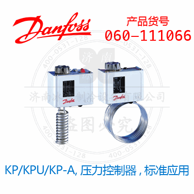 Danfoss/丹佛斯KP/KPU/KP-A,壓力控制器,標(biāo)準(zhǔn)應(yīng)用060-111066