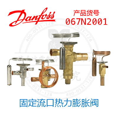 Danfoss/丹佛斯固定流口熱力膨脹閥067N2001