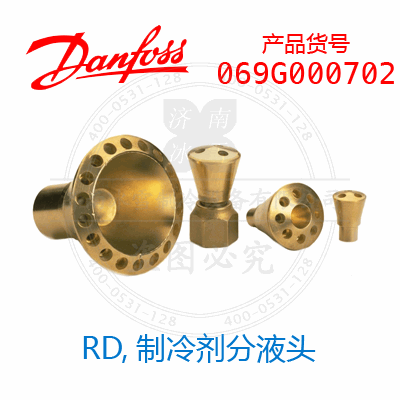 Danfoss/丹佛斯RD,制冷劑分液頭003F1232