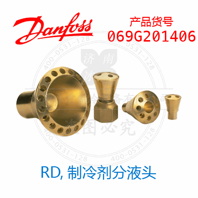 Danfoss/丹佛斯RD,制冷劑分液頭003N4105