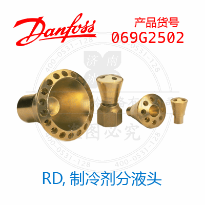 Danfoss/丹佛斯RD,制冷劑分液頭003N2410