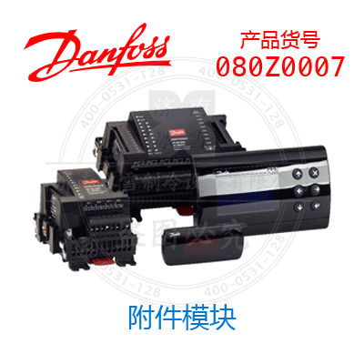 Danfoss/丹佛斯電子控制: 附件模塊080Z0007