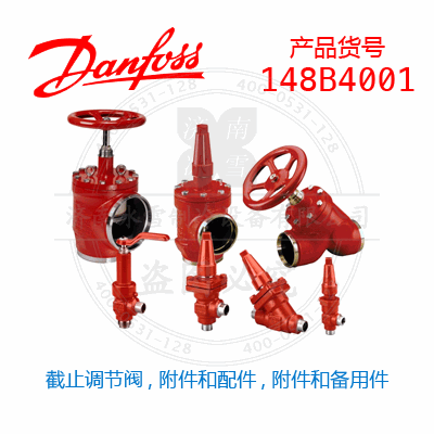 Danfoss/丹佛斯截止調(diào)節(jié)閥, 附件和配件, 附件和備用件148B4001