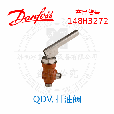 Danfoss/丹佛斯QDV,排油閥148H3272